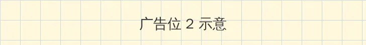 高云翔案件 侧栏广告位